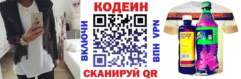 Codein напиток Lean (лин)  Купить закладки  Бологое 